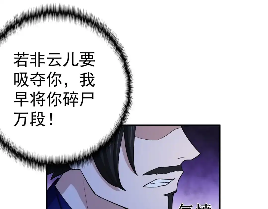 《修仙狂徒》第106话 捆仙索 第27页