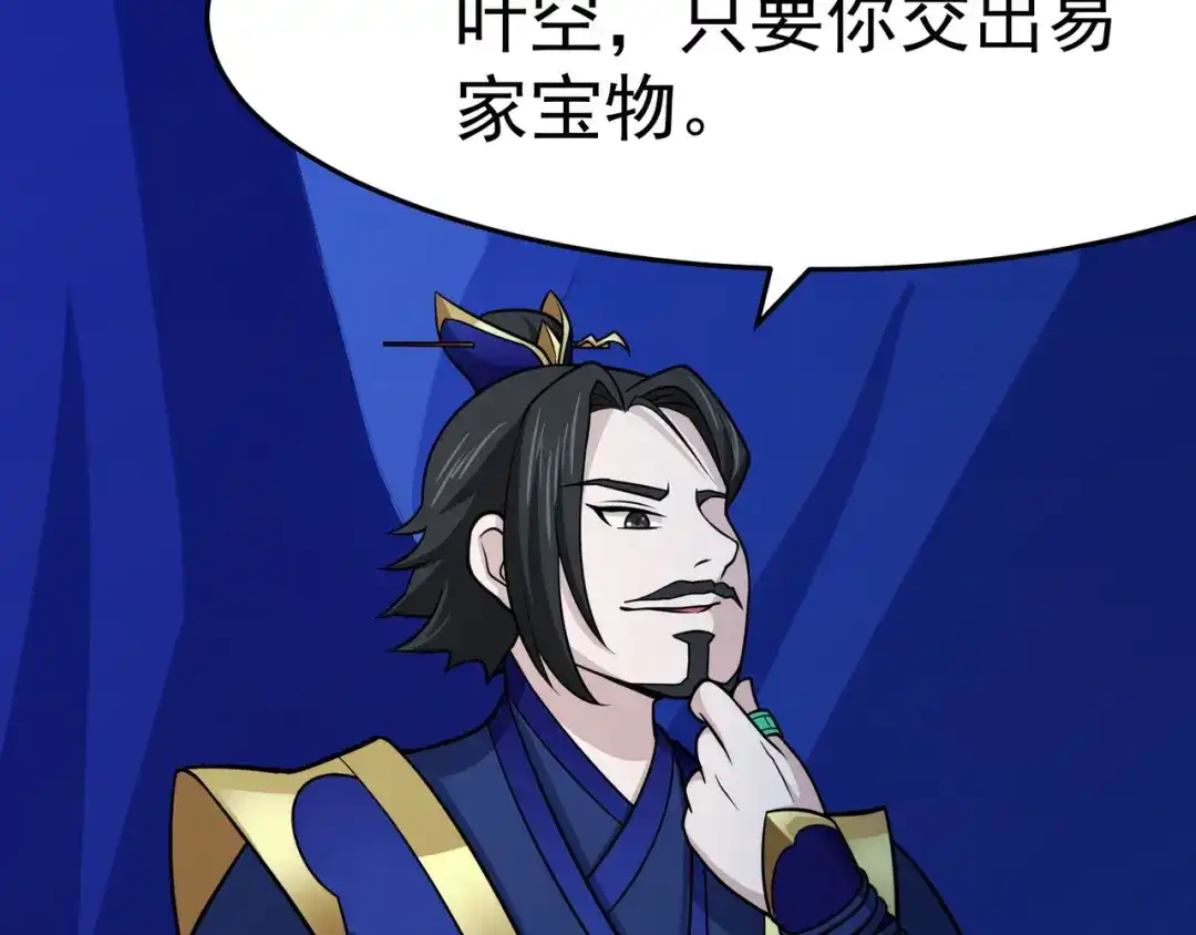 《修仙狂徒》第106话 捆仙索 第40页
