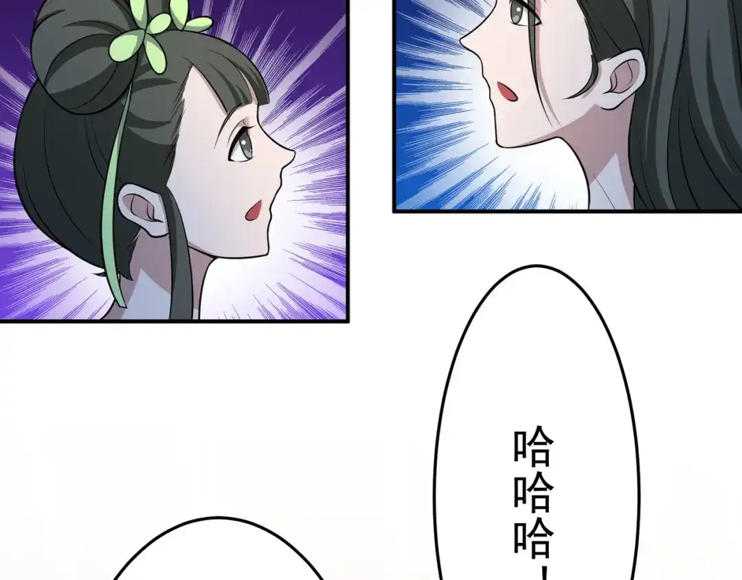 《修仙狂徒》第106话 捆仙索 第43页