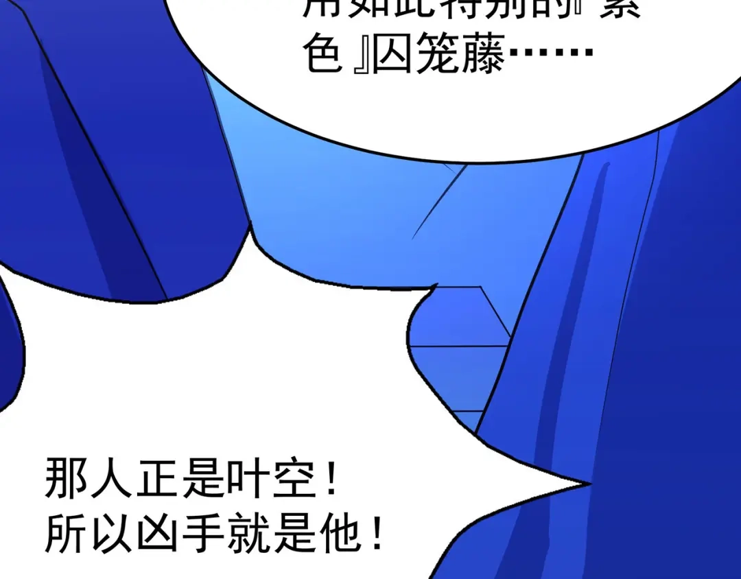 《修仙狂徒》第106话 捆仙索 第7页