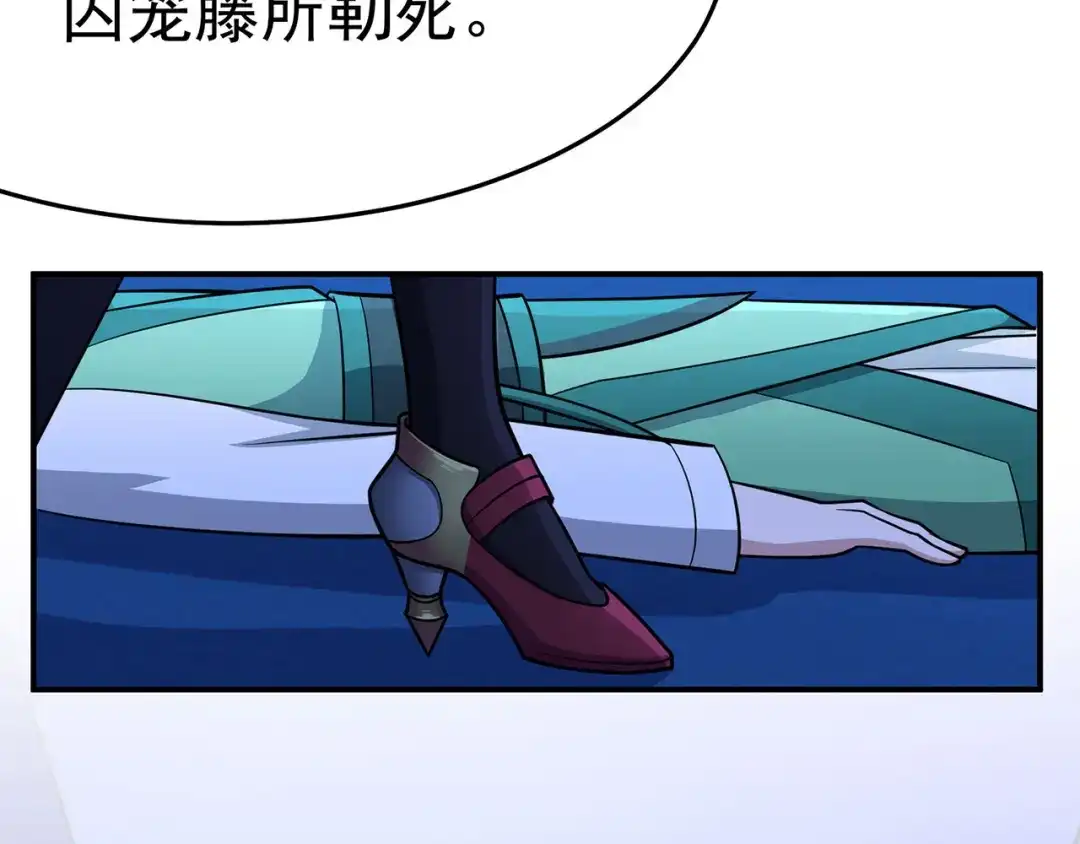《修仙狂徒》第106话 捆仙索 第5页