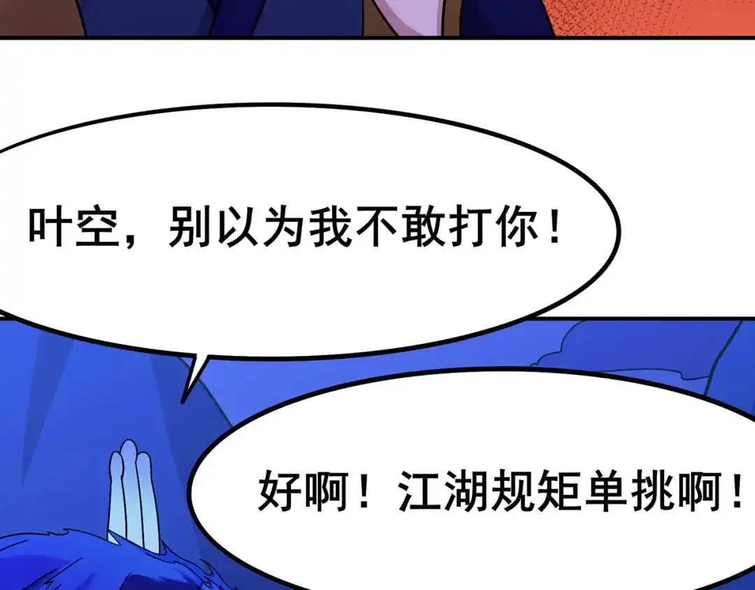 《修仙狂徒》第106话 捆仙索 第50页