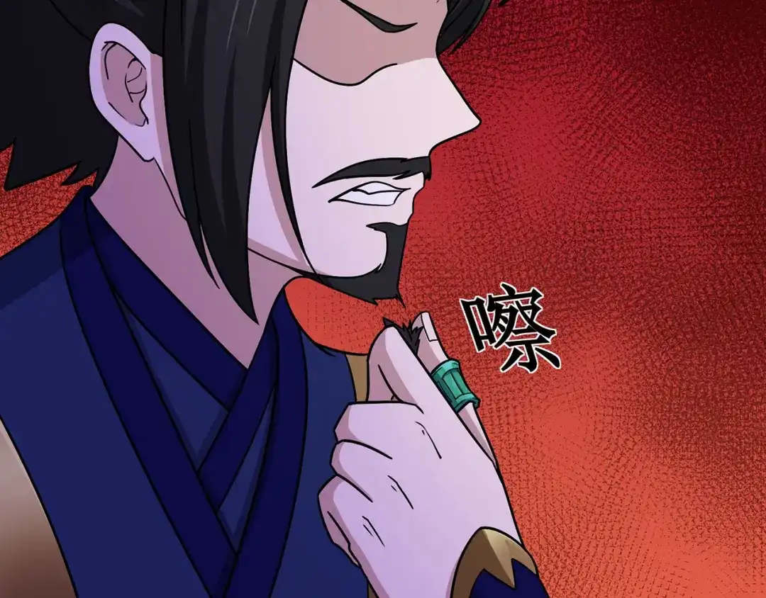 《修仙狂徒》第106话 捆仙索 第49页