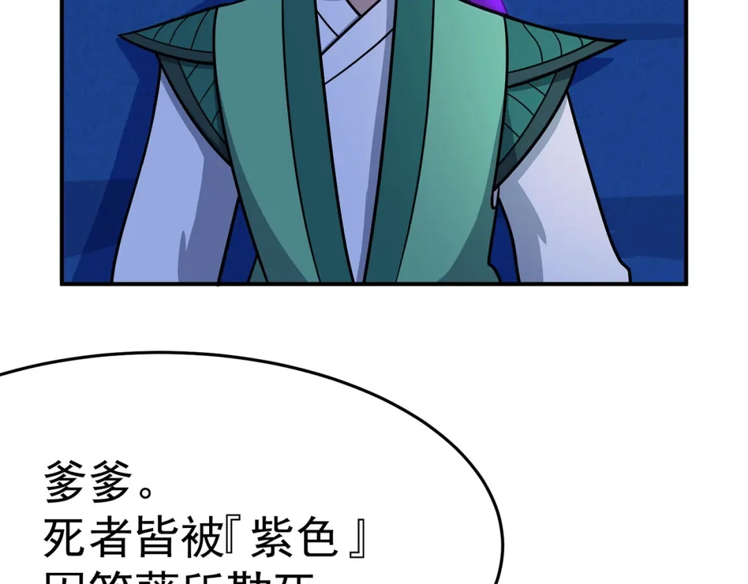 《修仙狂徒》第106话 捆仙索 第4页