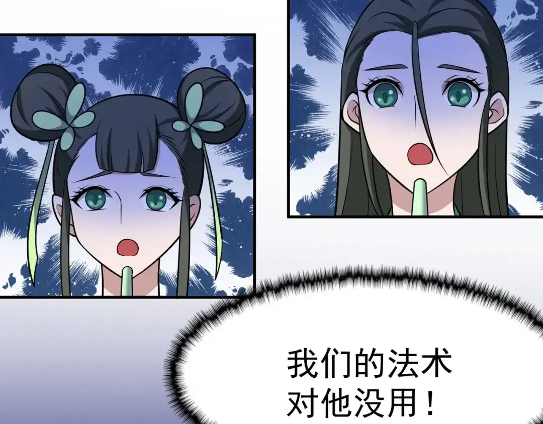 《修仙狂徒》第106话 捆仙索 第35页