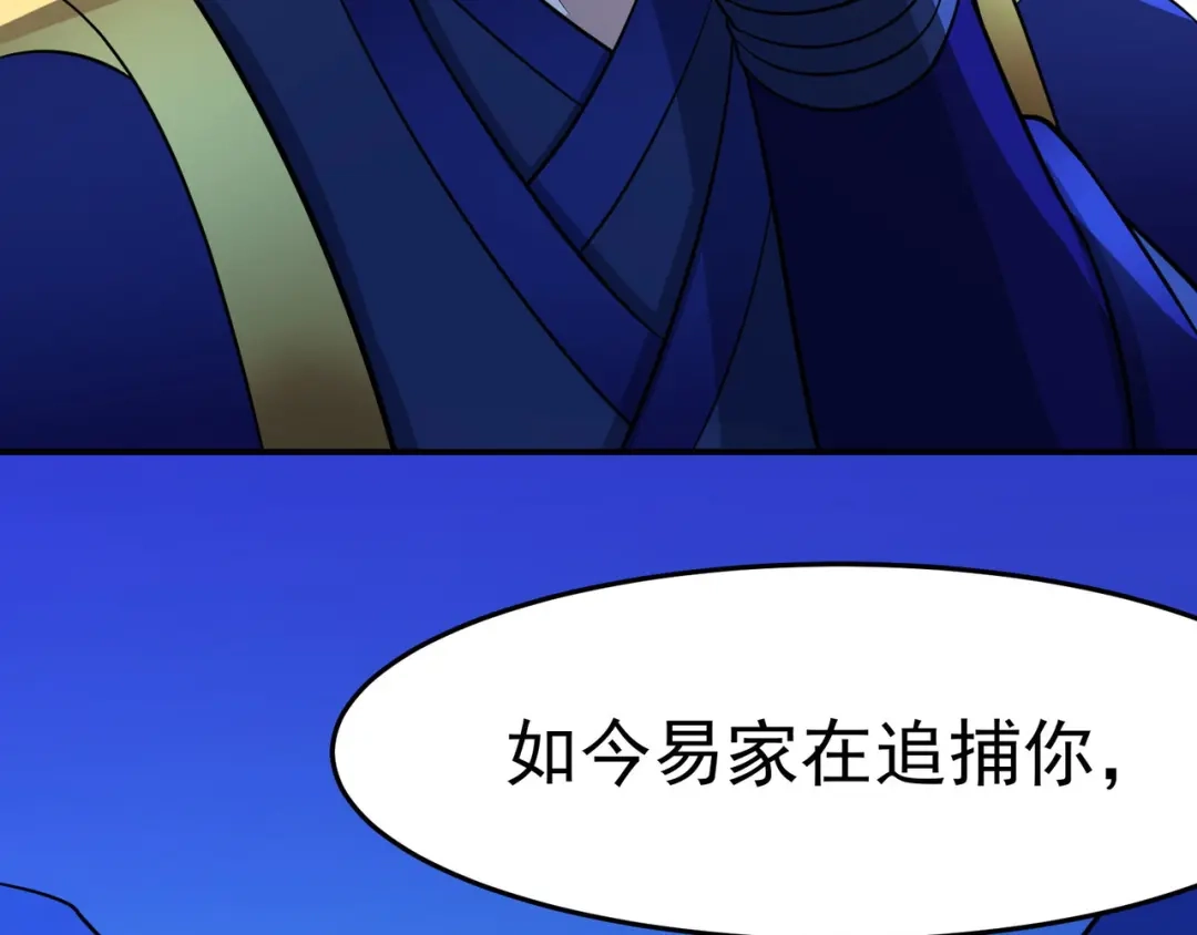 《修仙狂徒》第106话 捆仙索 第38页