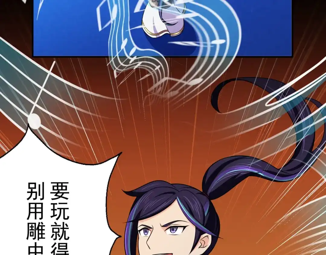 《修仙狂徒》第106话 捆仙索 第32页