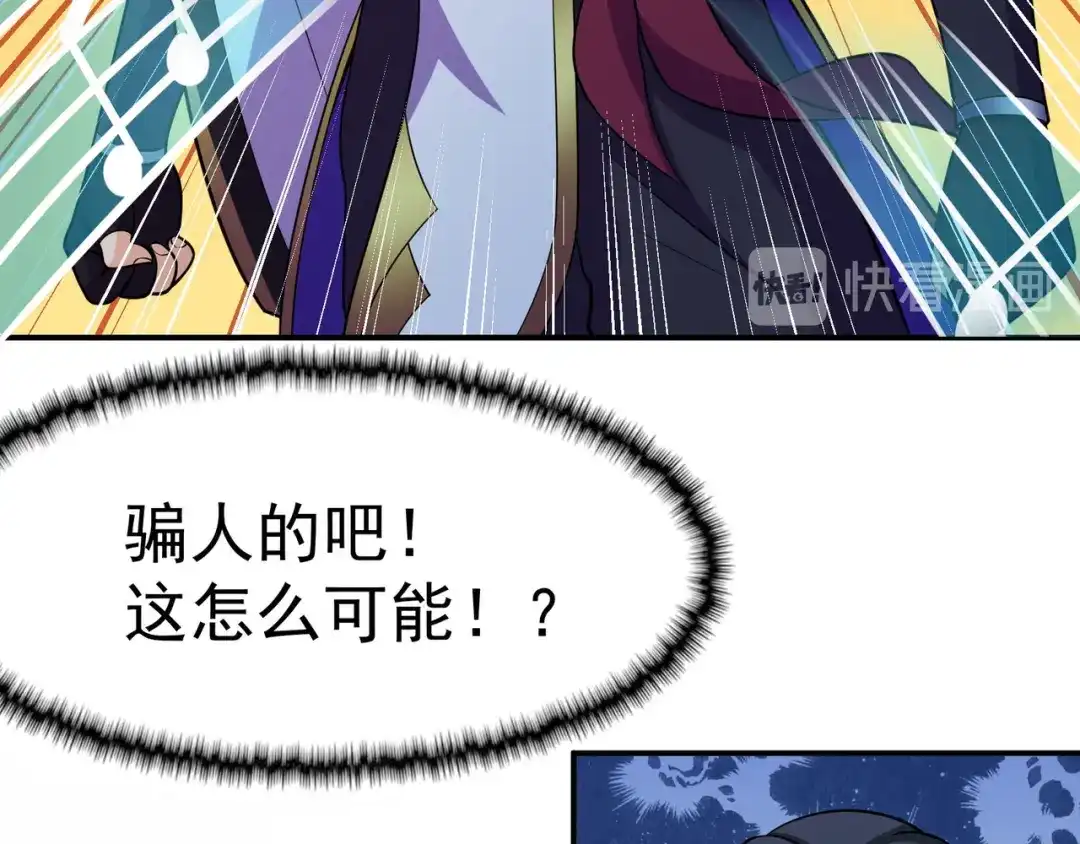 《修仙狂徒》第106话 捆仙索 第34页