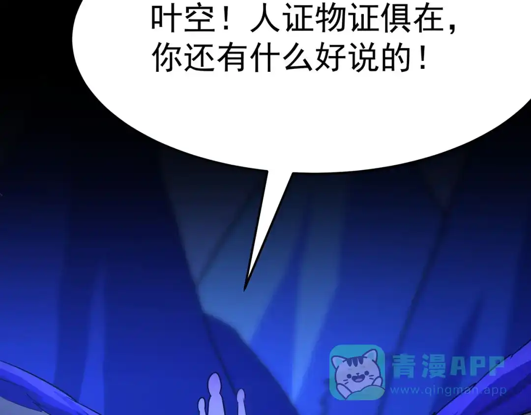《修仙狂徒》第106话 捆仙索 第11页