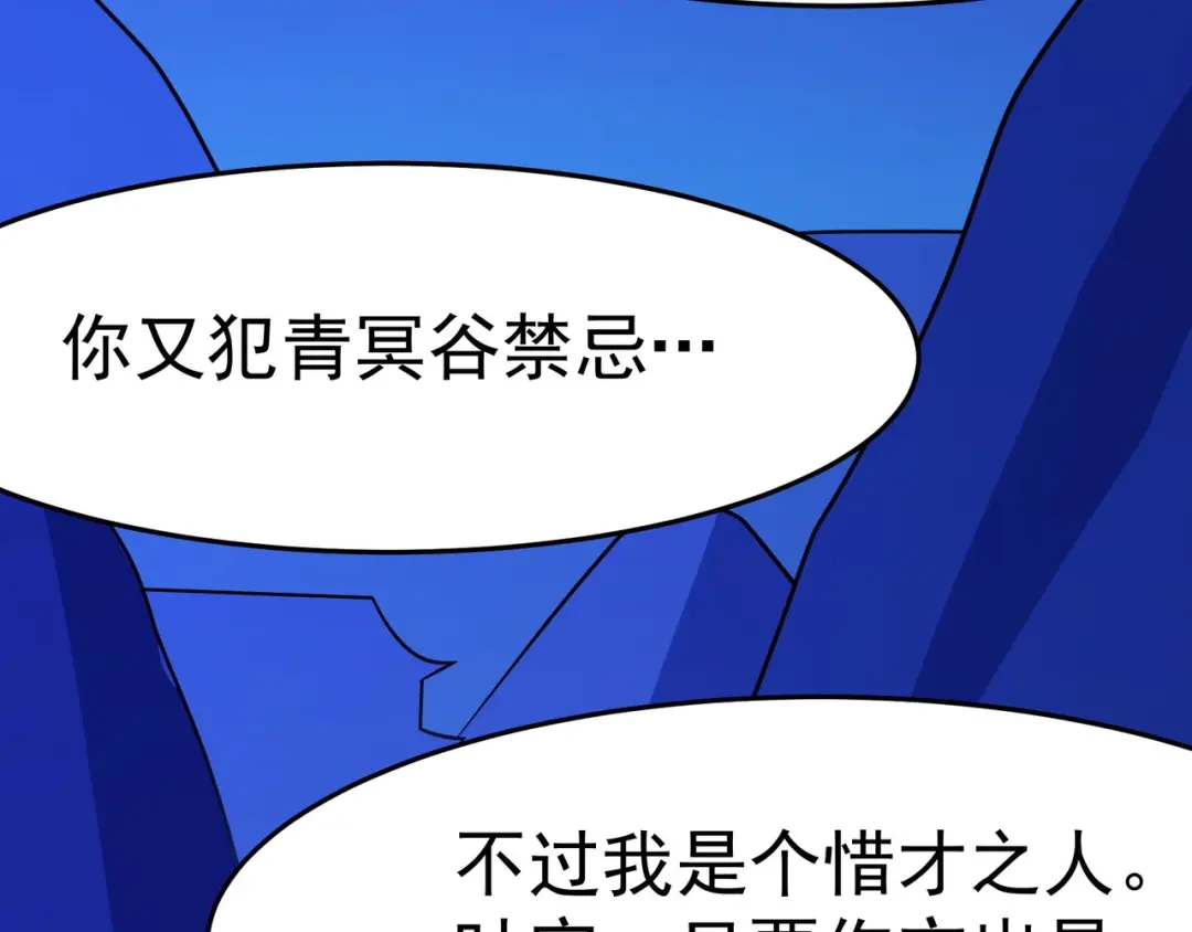《修仙狂徒》第106话 捆仙索 第39页