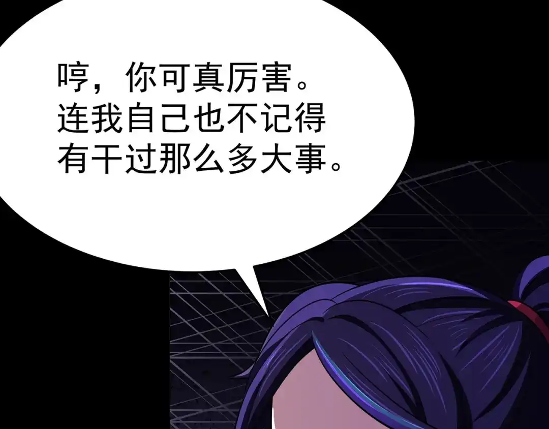 《修仙狂徒》第106话 捆仙索 第19页