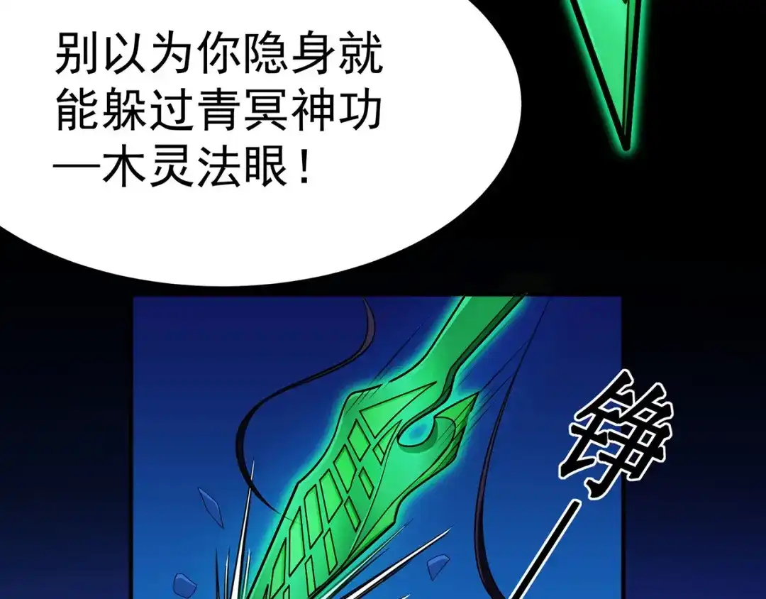 《修仙狂徒》第106话 捆仙索 第15页