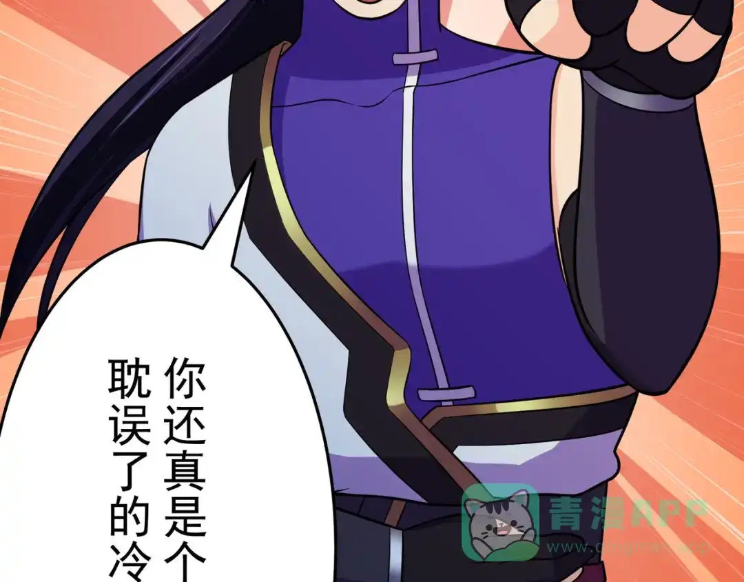《修仙狂徒》第106话 捆仙索 第46页