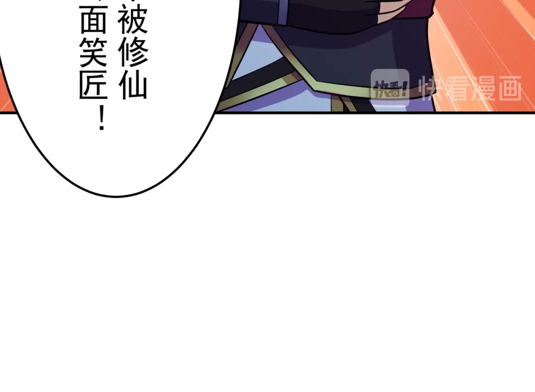 《修仙狂徒》第106话 捆仙索 第47页
