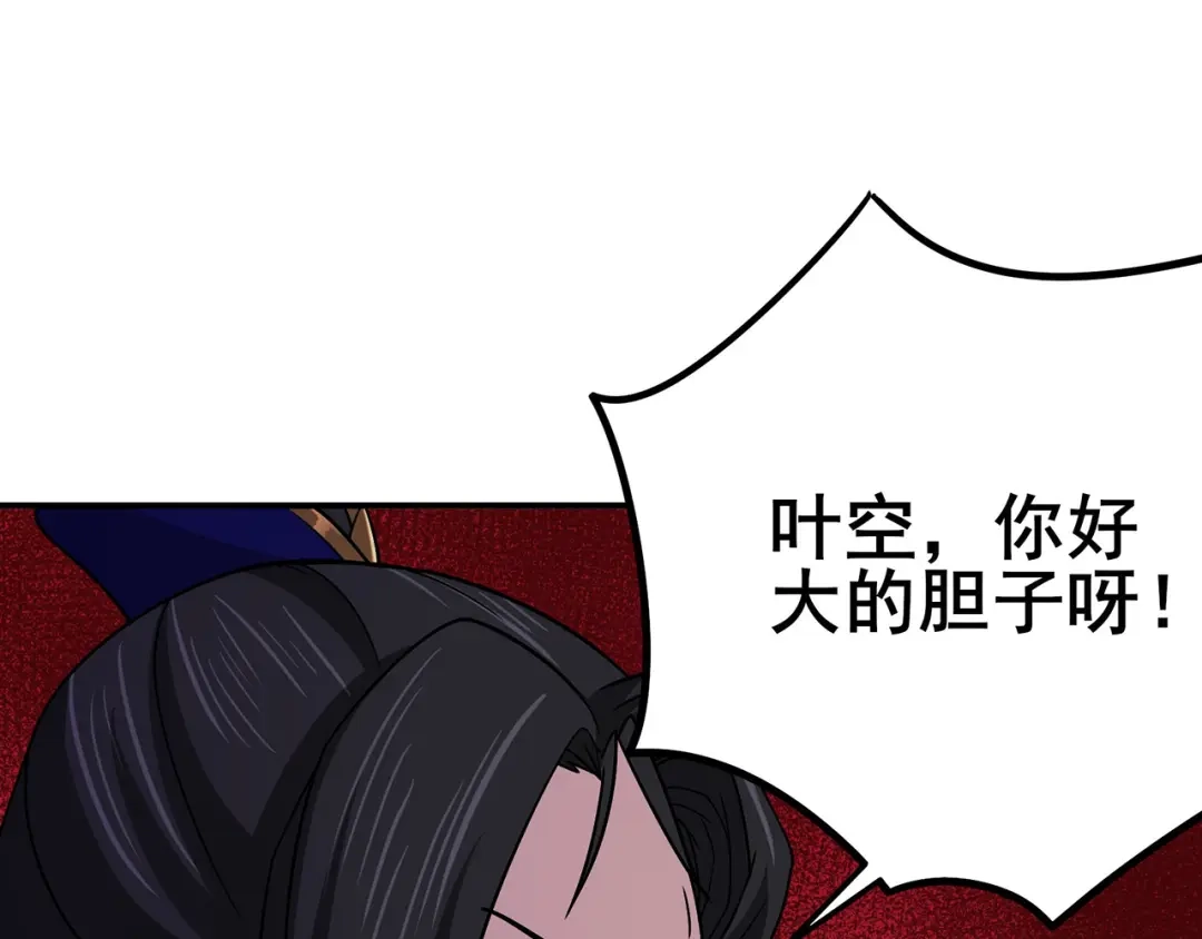 《修仙狂徒》第106话 捆仙索 第48页