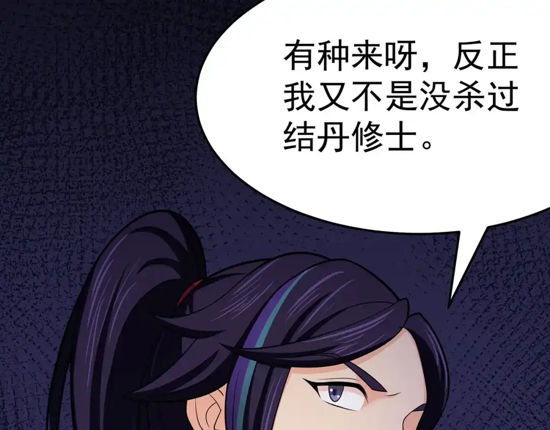 《修仙狂徒》第106话 捆仙索 第24页