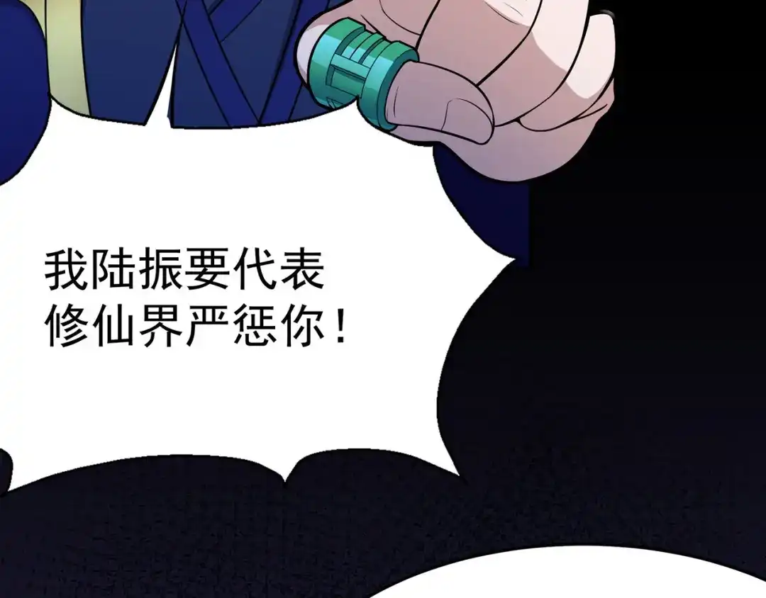《修仙狂徒》第106话 捆仙索 第23页