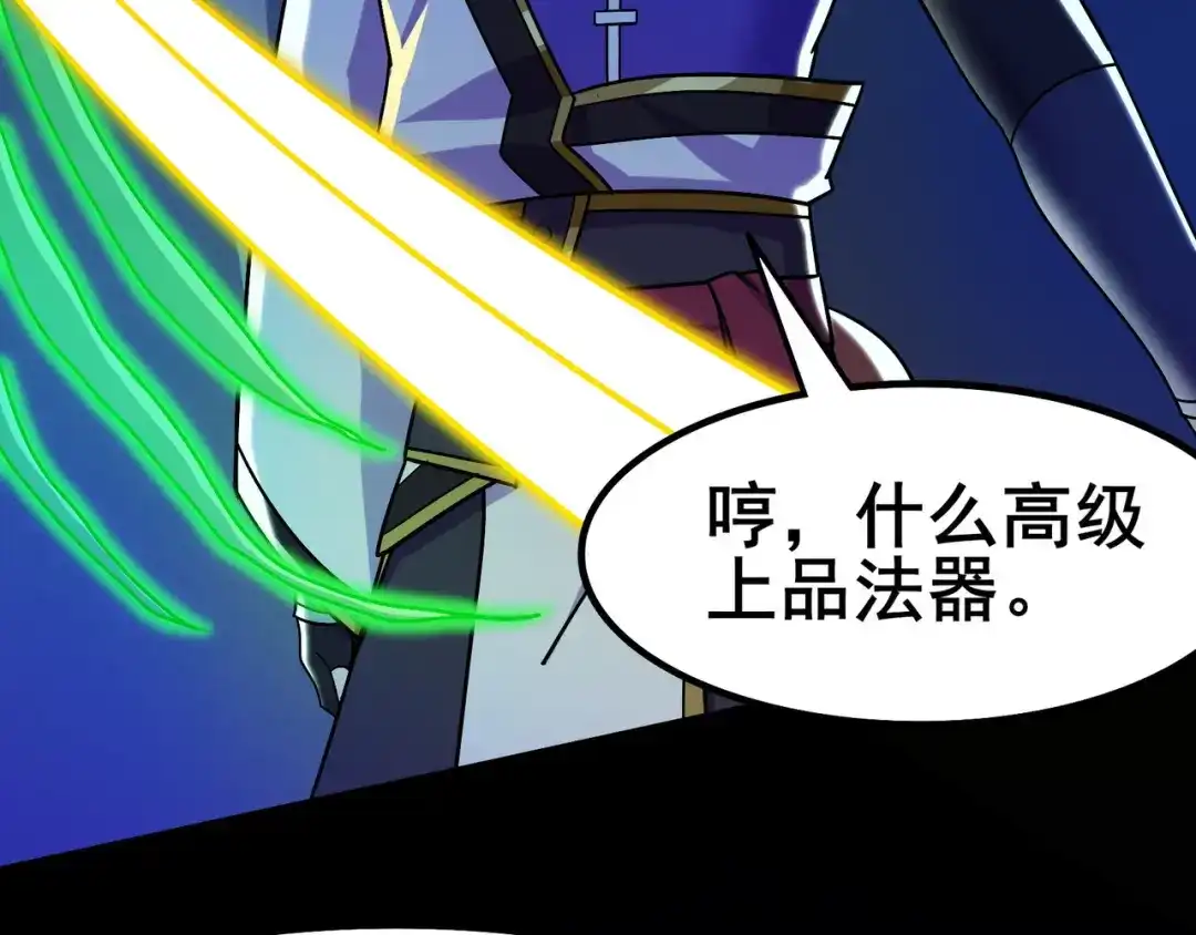 《修仙狂徒》第106话 捆仙索 第74页