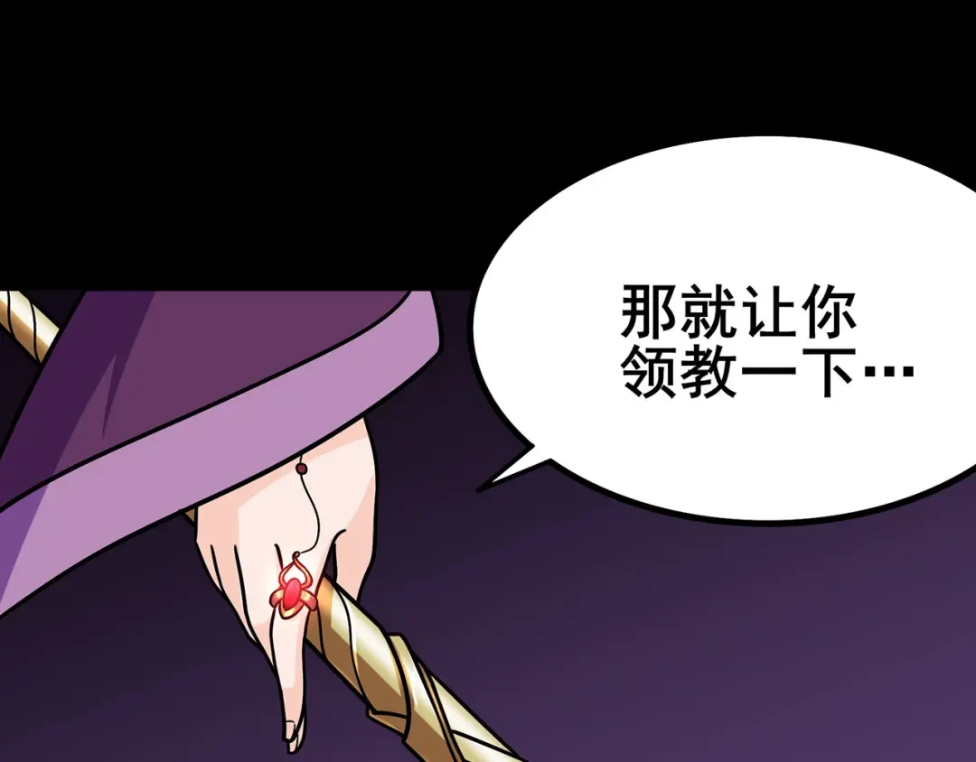 《修仙狂徒》第106话 捆仙索 第57页