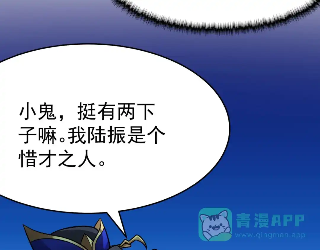 《修仙狂徒》第106话 捆仙索 第36页