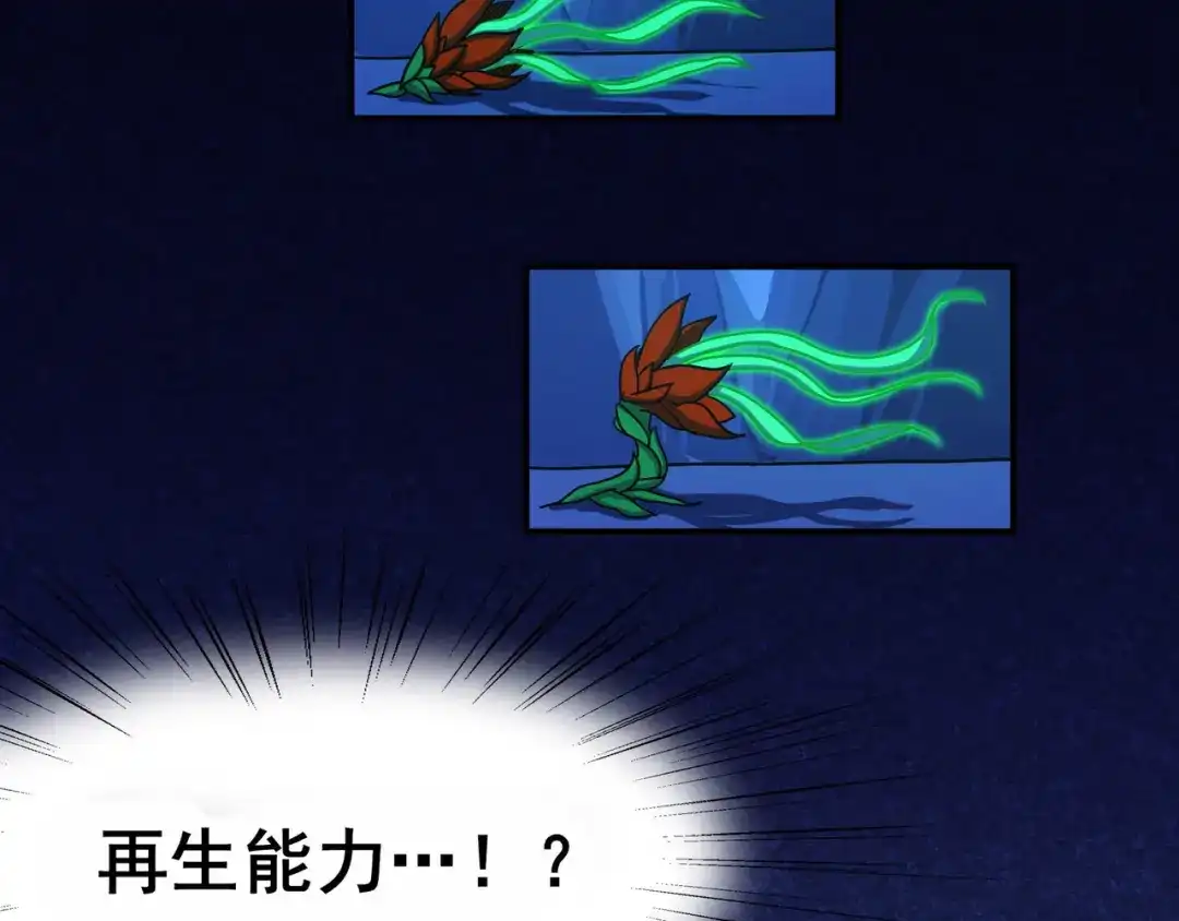 《修仙狂徒》第106话 捆仙索 第77页