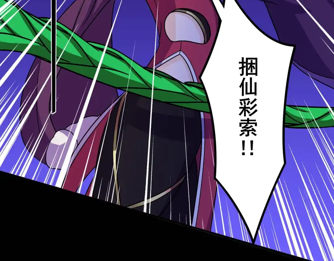 《修仙狂徒》第106话 捆仙索 第60页