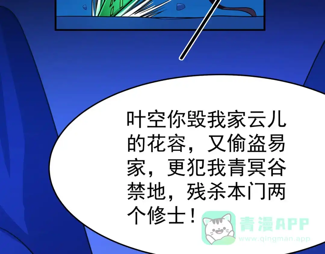 《修仙狂徒》第106话 捆仙索 第16页