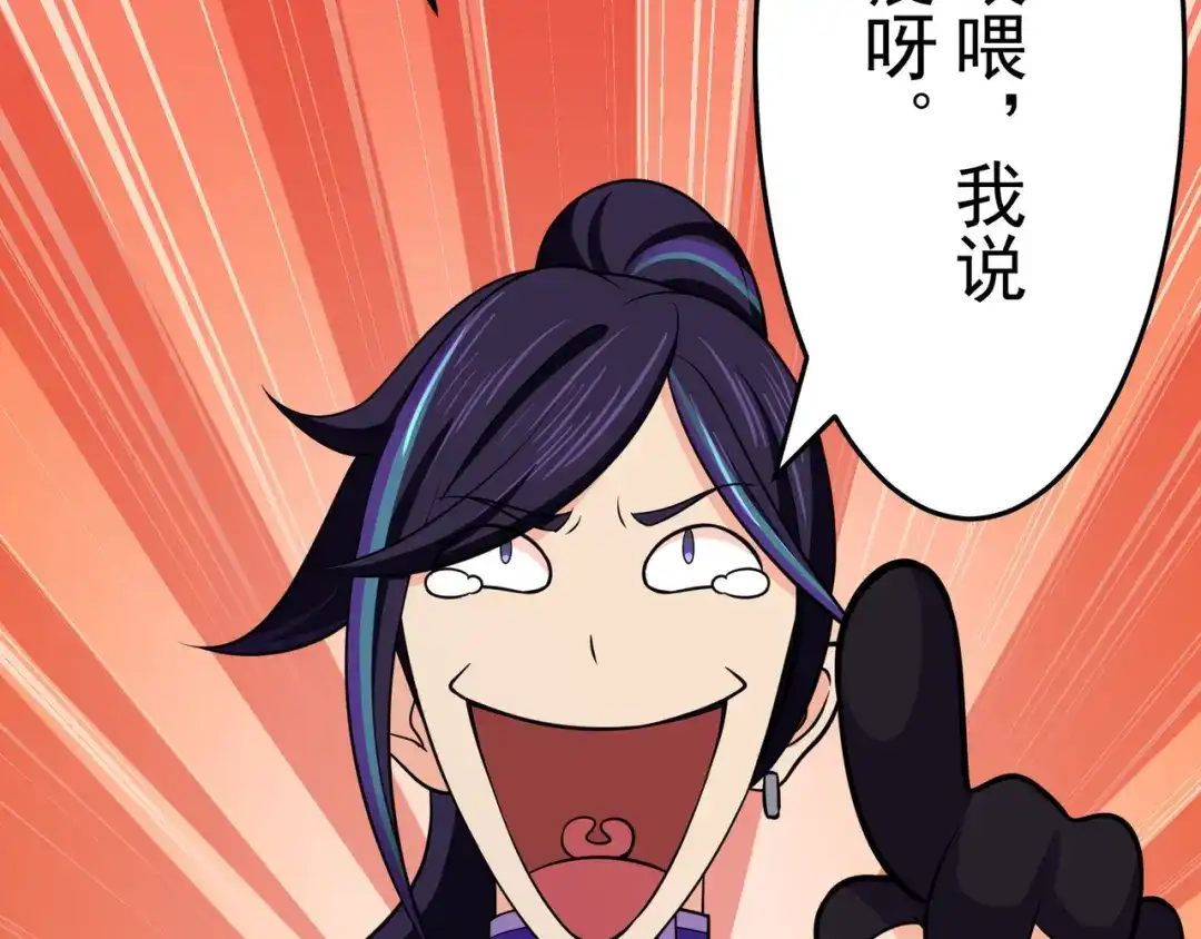 《修仙狂徒》第106话 捆仙索 第45页