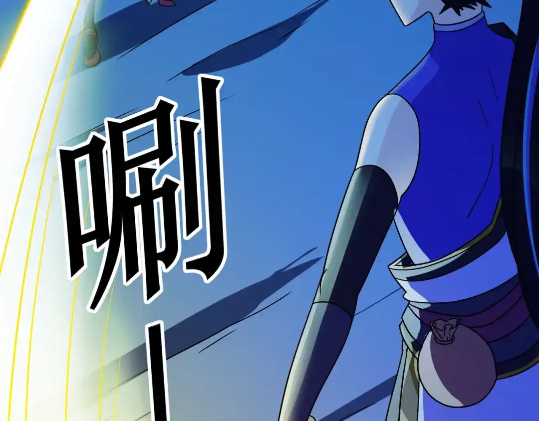 《修仙狂徒》第106话 捆仙索 第70页