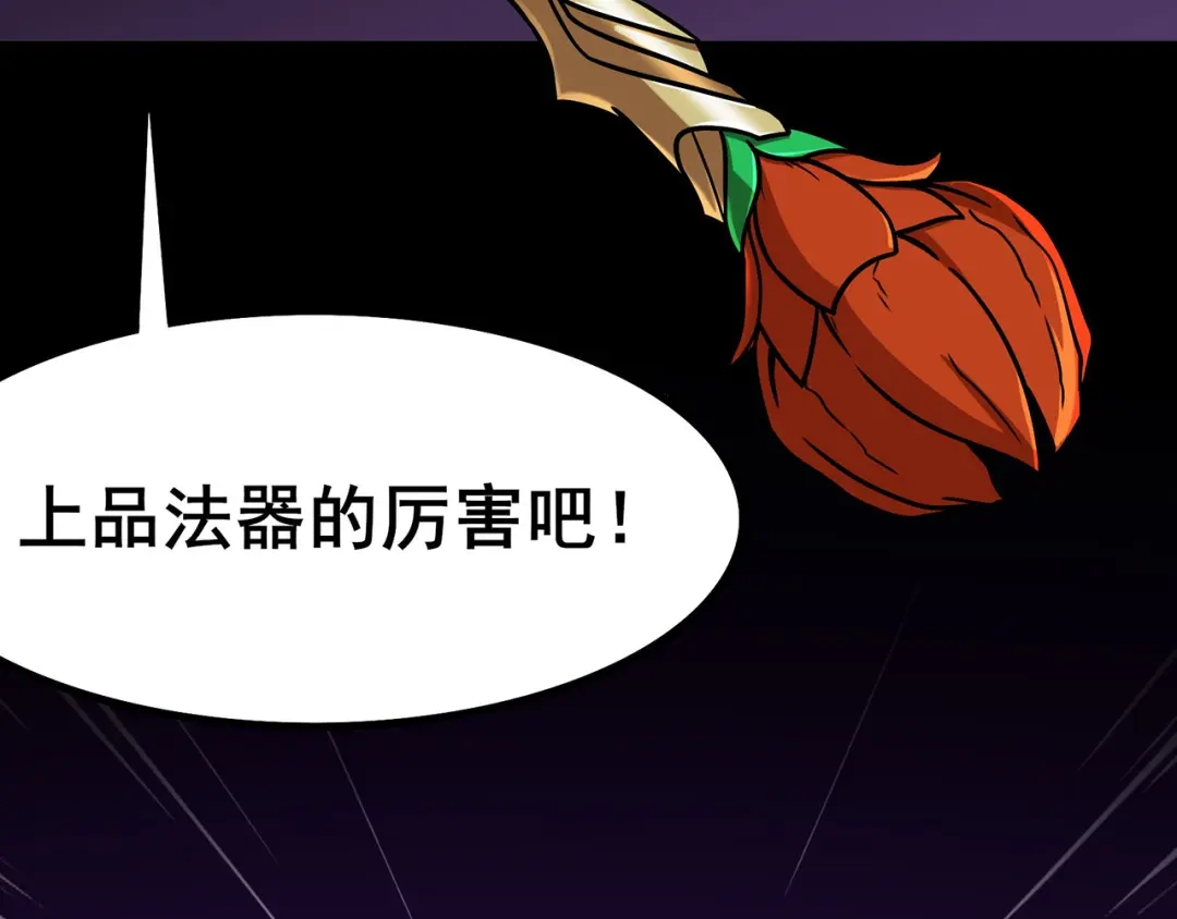 《修仙狂徒》第106话 捆仙索 第58页