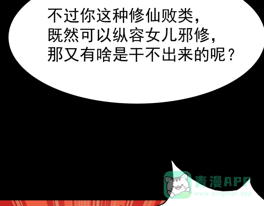 《修仙狂徒》第106话 捆仙索 第21页