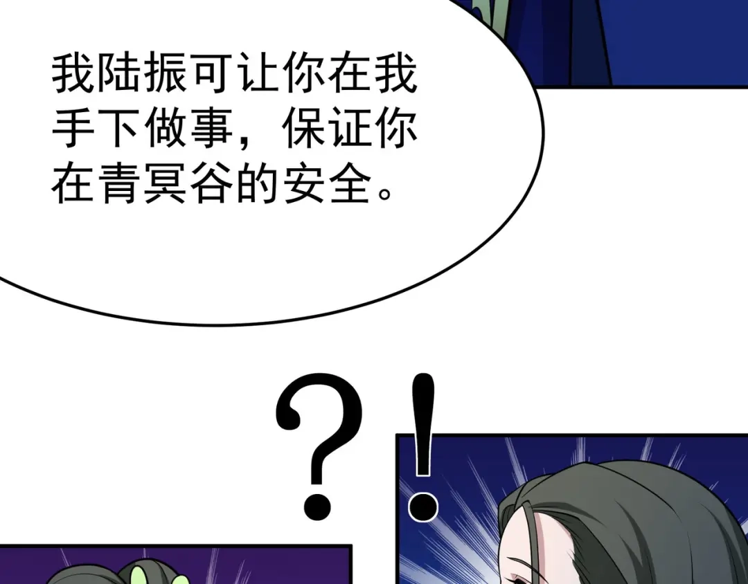 《修仙狂徒》第106话 捆仙索 第42页