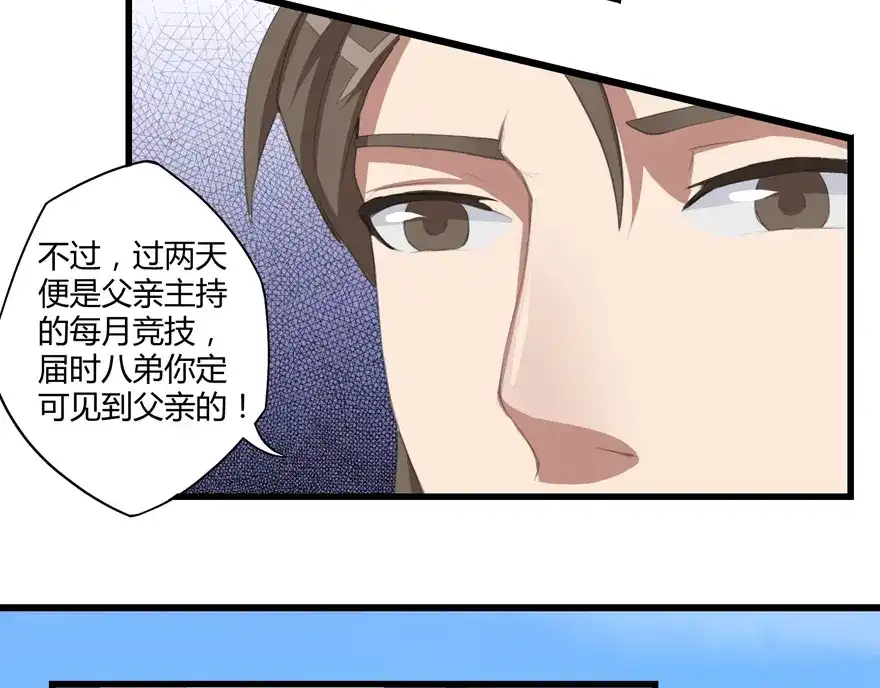 《修仙狂徒》第10话 闯内院 第64页