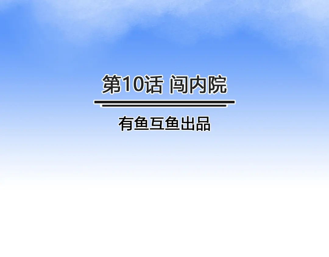 《修仙狂徒》第10话 闯内院 第2页