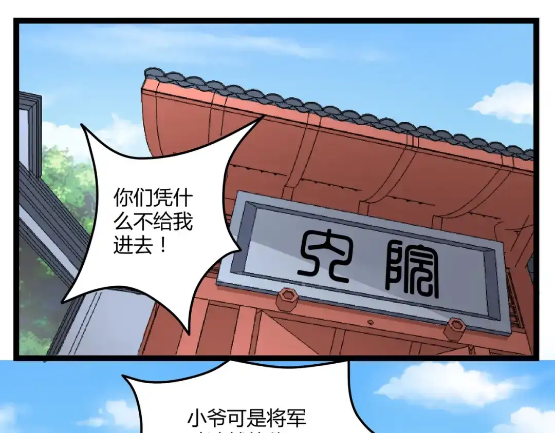 《修仙狂徒》第10话 闯内院 第32页