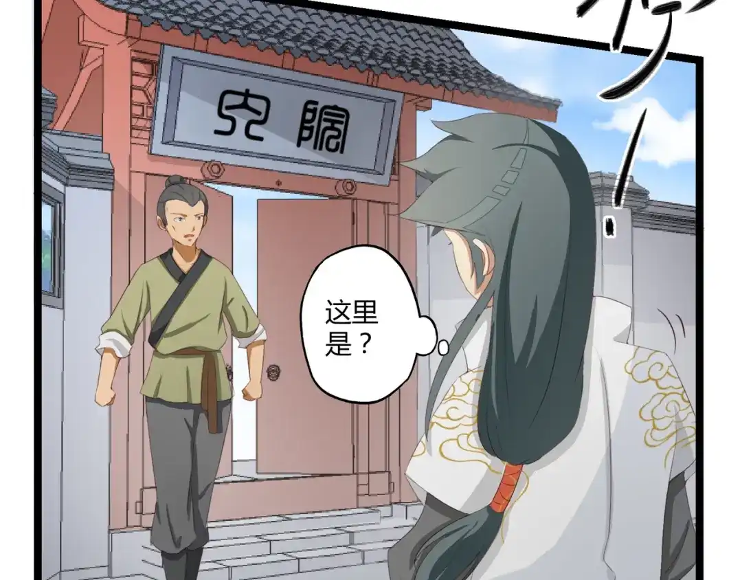 《修仙狂徒》第10话 闯内院 第27页