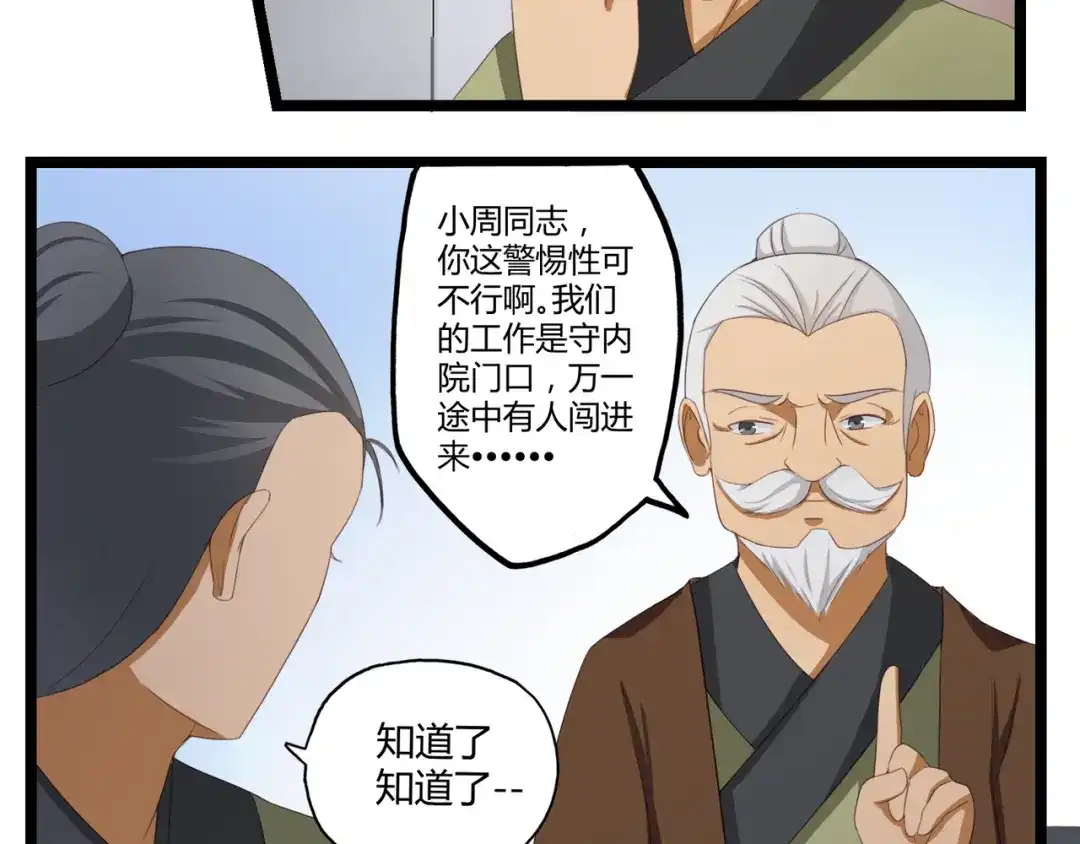 《修仙狂徒》第10话 闯内院 第24页