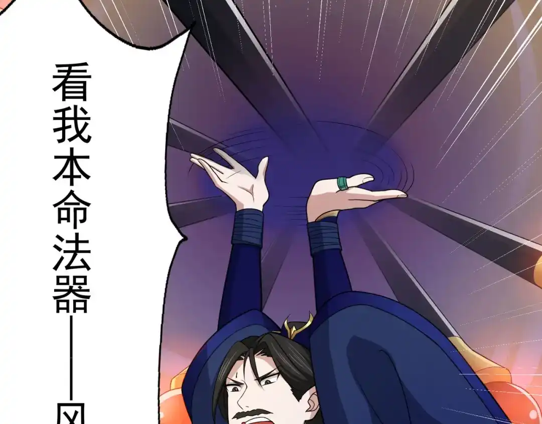《修仙狂徒》第107话 遁之修士 第53页