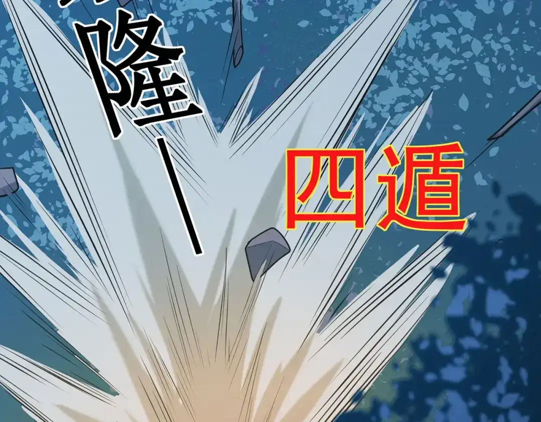《修仙狂徒》第107话 遁之修士 第63页