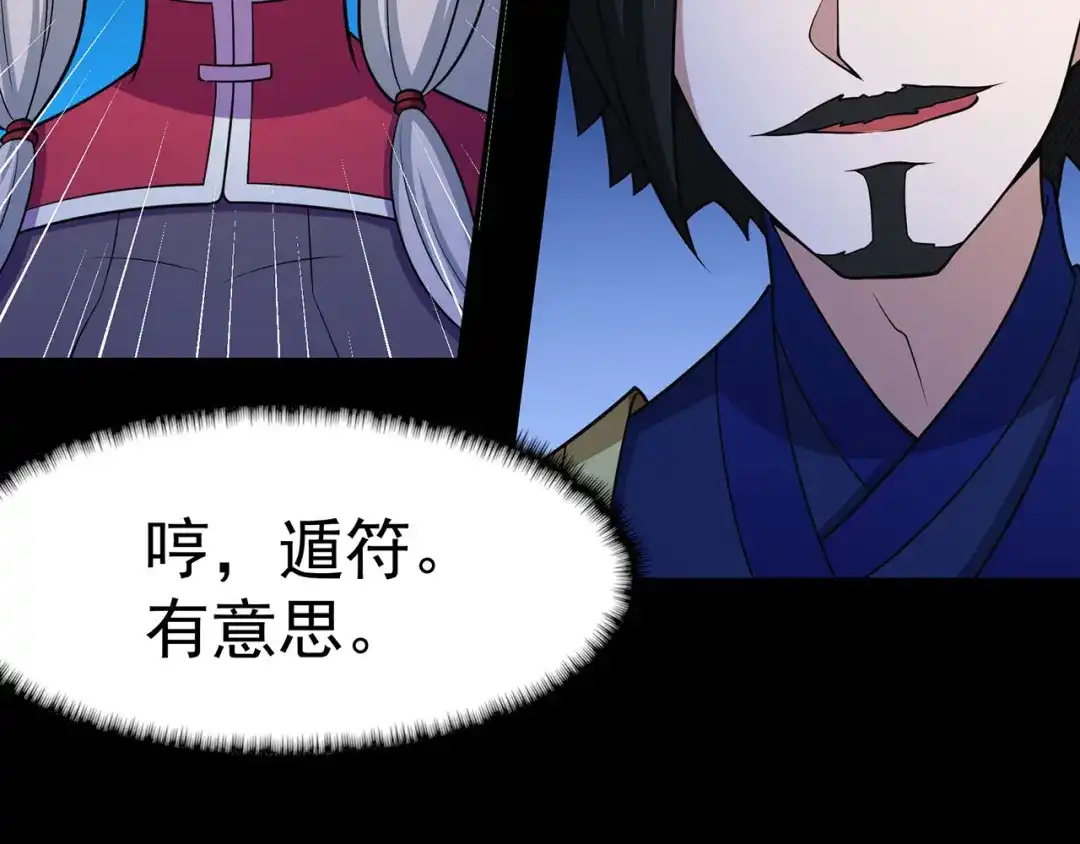 《修仙狂徒》第107话 遁之修士 第23页