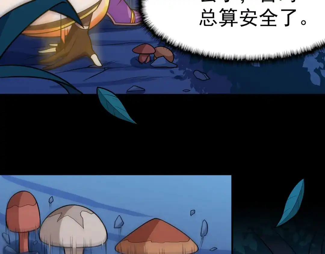 《修仙狂徒》第107话 遁之修士 第33页