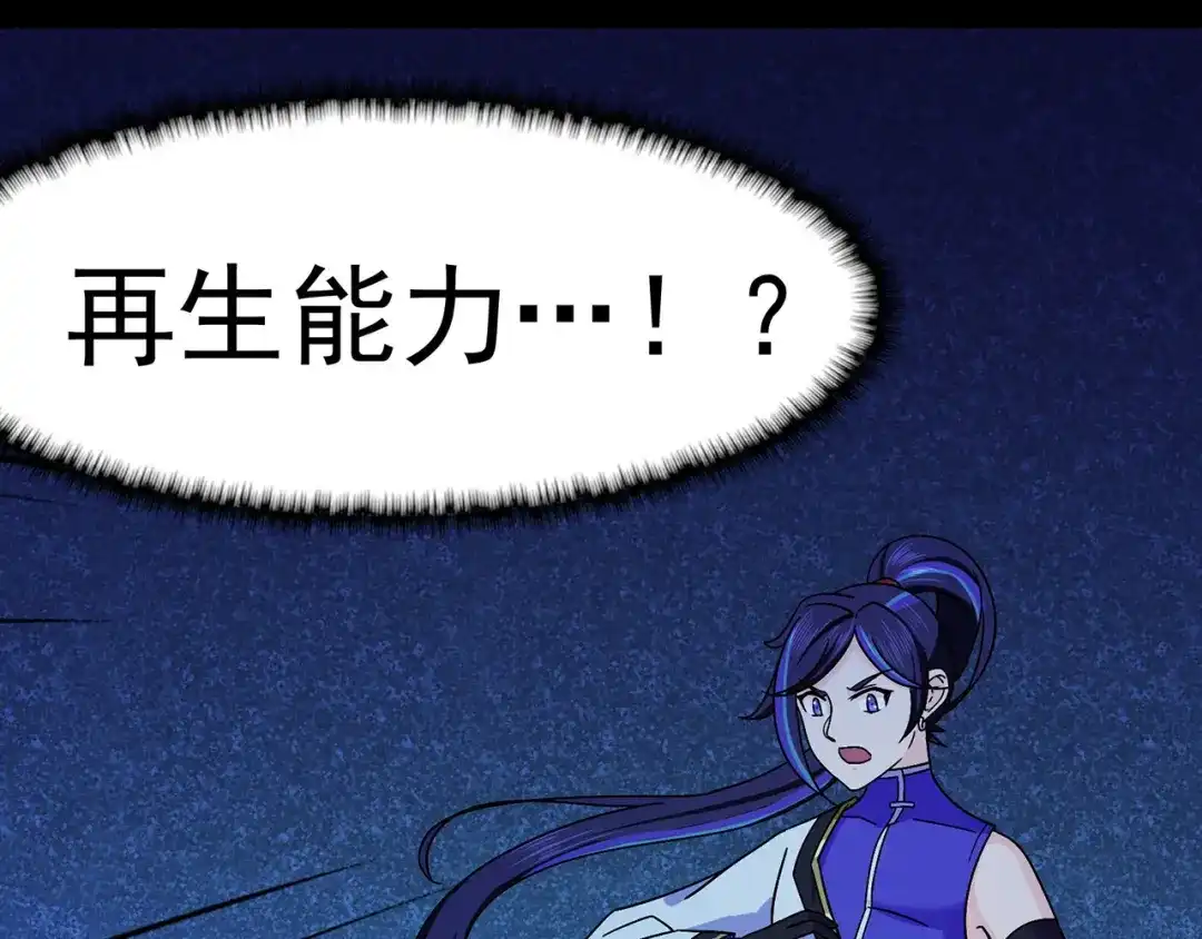 《修仙狂徒》第107话 遁之修士 第3页