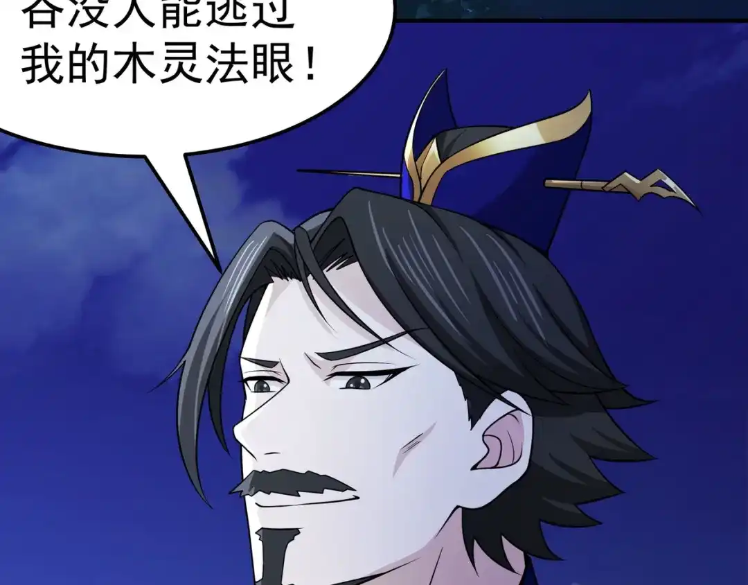 《修仙狂徒》第107话 遁之修士 第43页