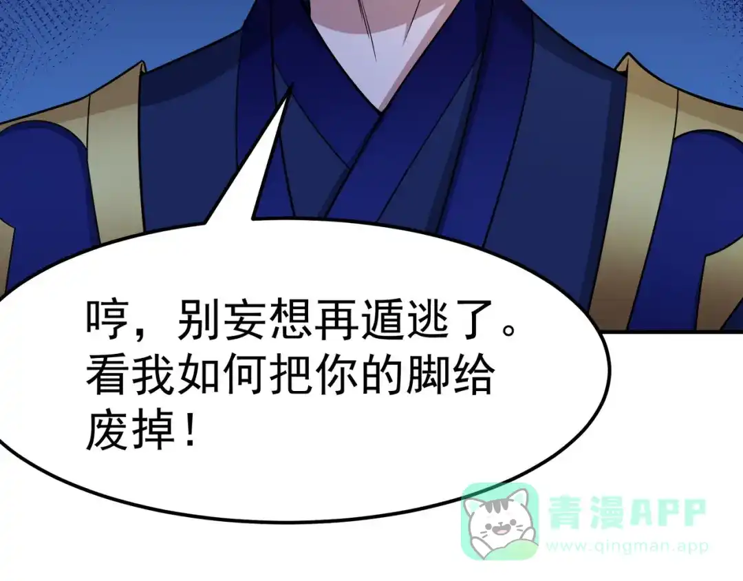 《修仙狂徒》第107话 遁之修士 第51页