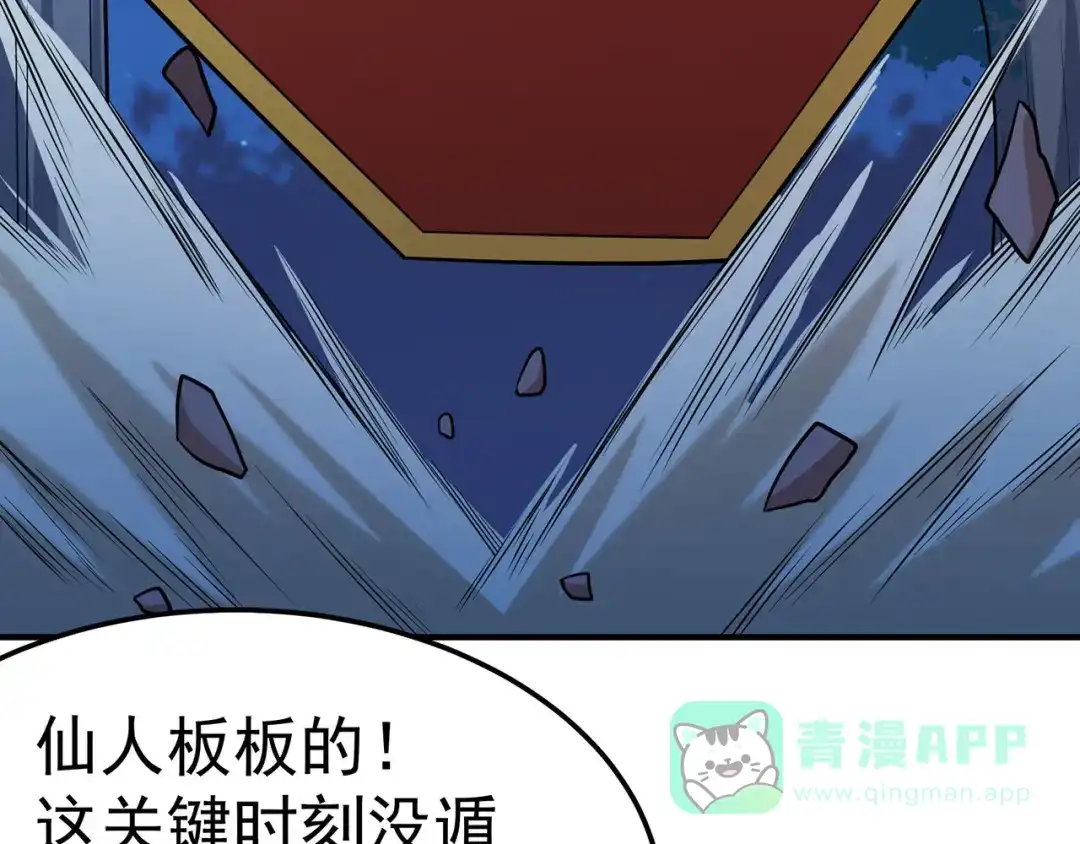 《修仙狂徒》第107话 遁之修士 第66页