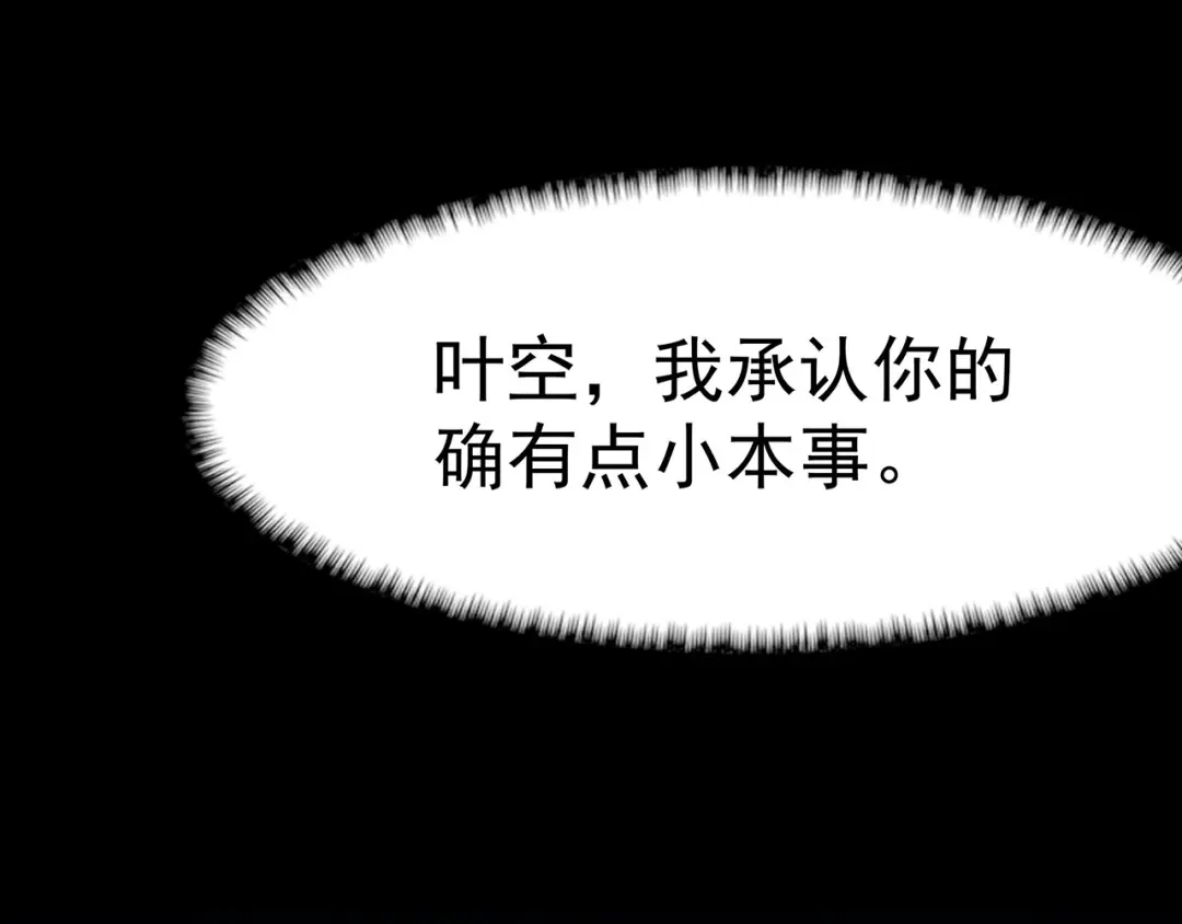 《修仙狂徒》第107话 遁之修士 第24页
