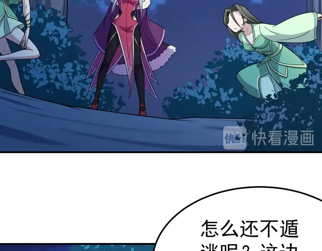 《修仙狂徒》第107话 遁之修士 第74页