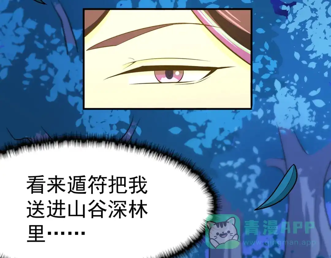 《修仙狂徒》第107话 遁之修士 第31页