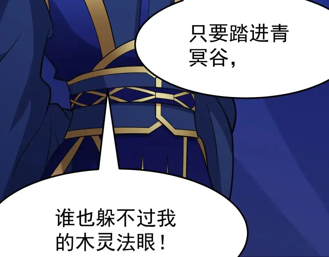 《修仙狂徒》第107话 遁之修士 第27页