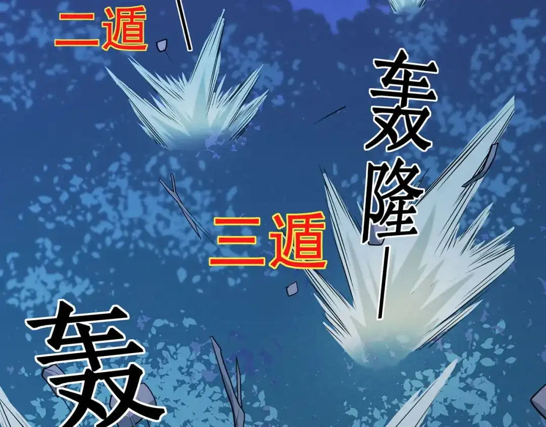 《修仙狂徒》第107话 遁之修士 第62页